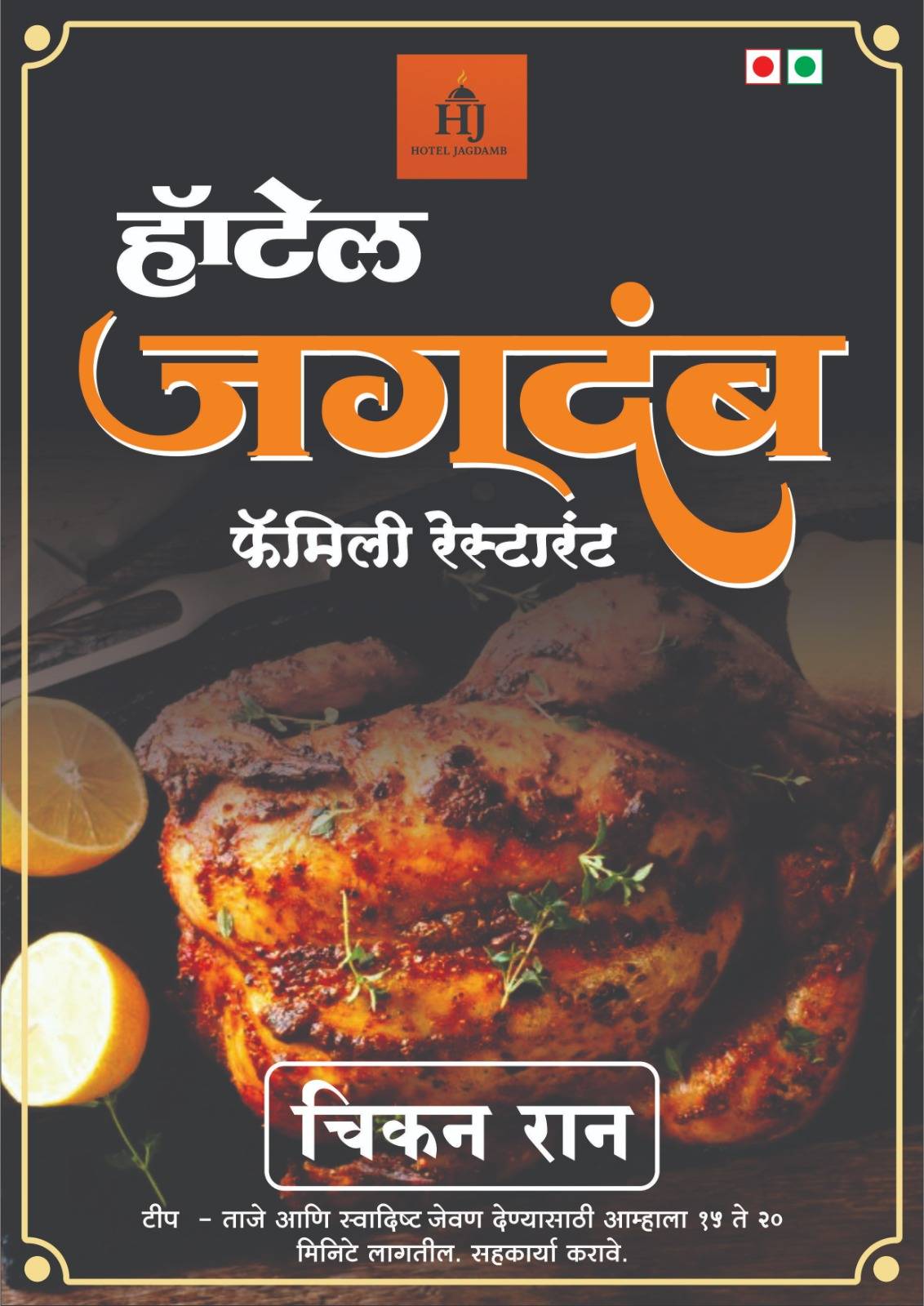 HOTEL JAGDAMB familly restaurant